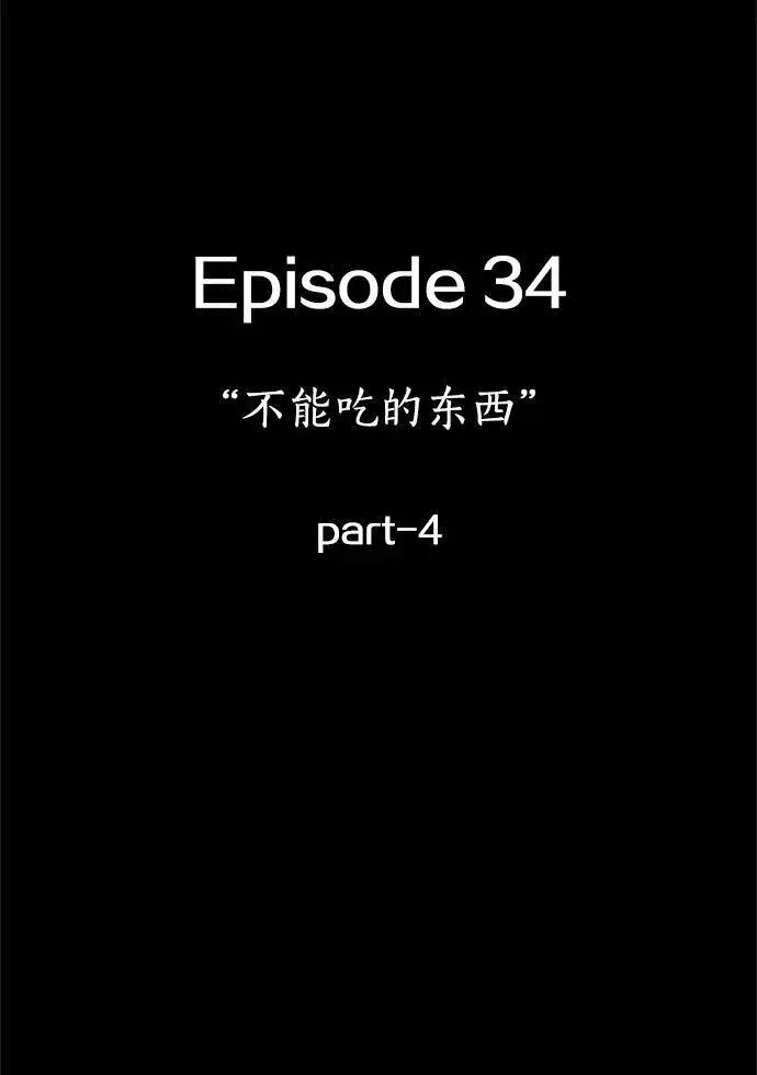 漫画《全知读者视角》207.不能吃的东西第54张图