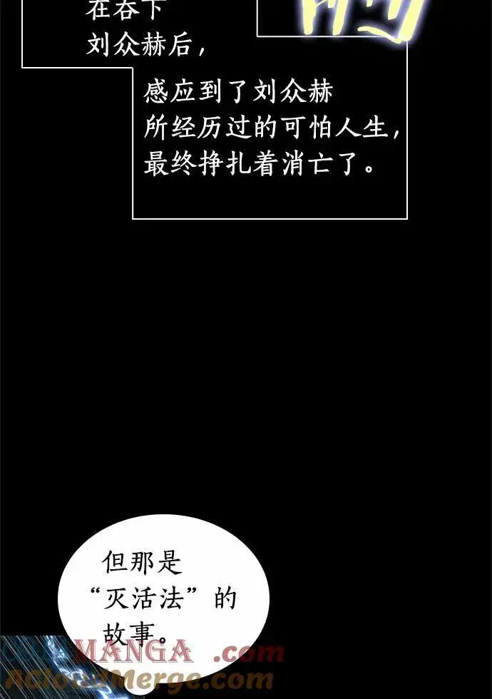 漫画《全知读者视角》207.不能吃的东西第57张图
