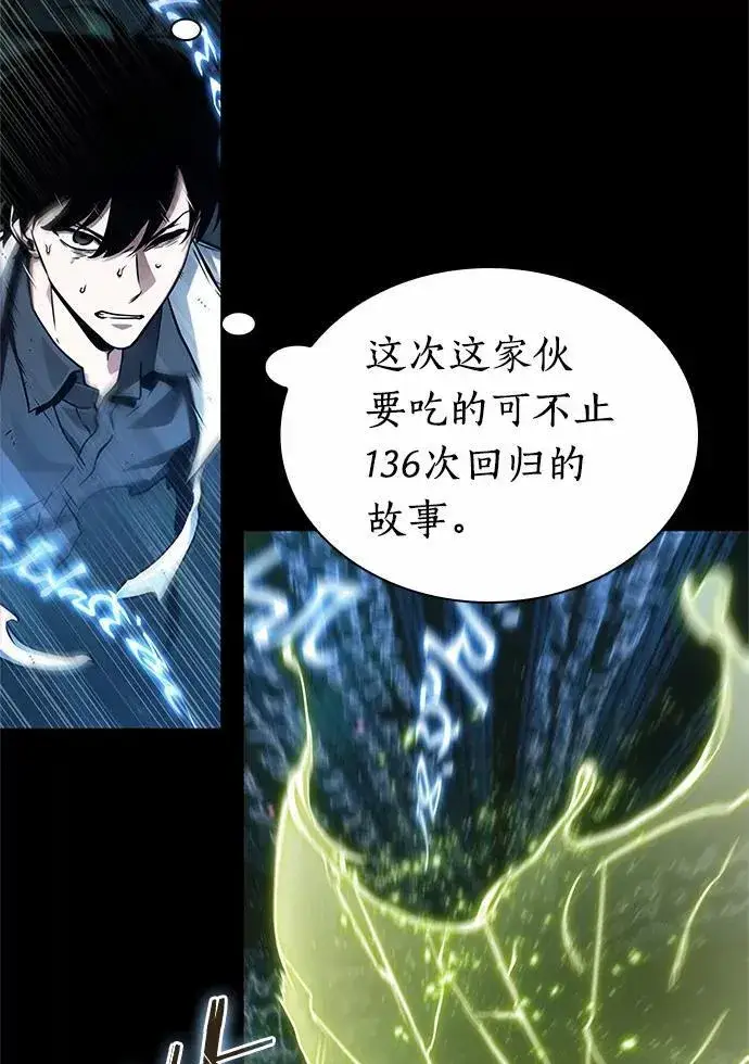 漫画《全知读者视角》207.不能吃的东西第58张图