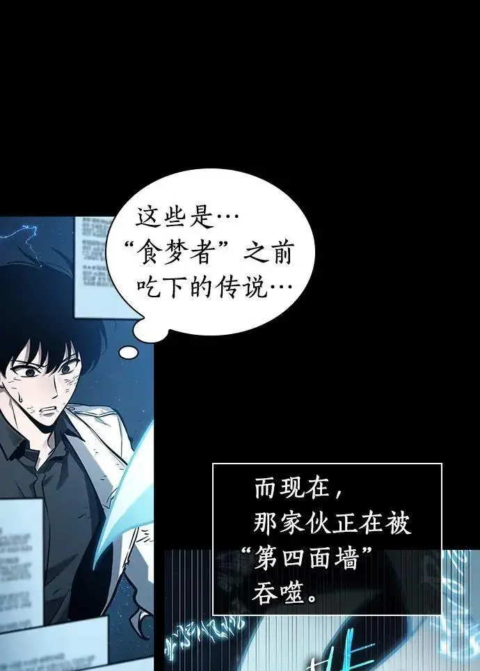 漫画《全知读者视角》207.不能吃的东西第94张图