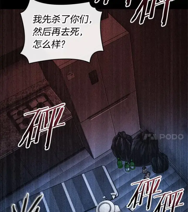 漫画《全知读者视角》208.不能吃的东西第107张图