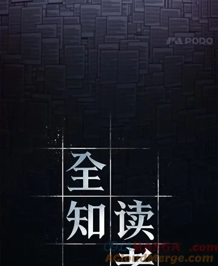 漫画《全知读者视角》208.不能吃的东西第73张图