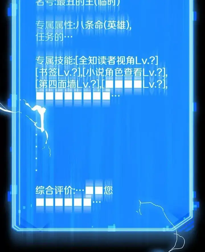 漫画《全知读者视角》209.不能吃的东西第119张图