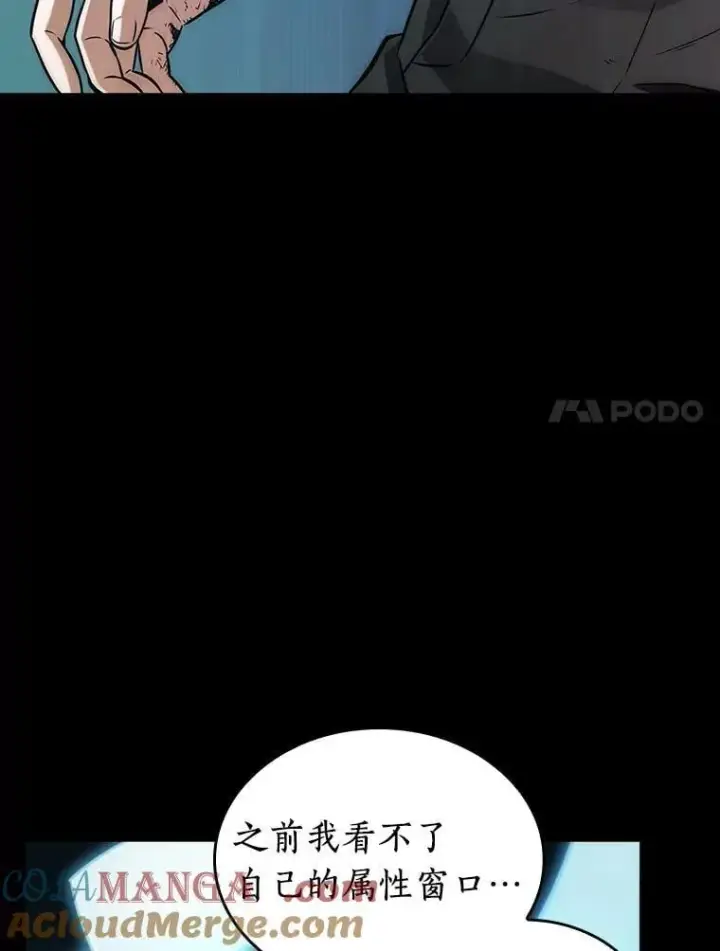 漫画《全知读者视角》209.不能吃的东西第97张图