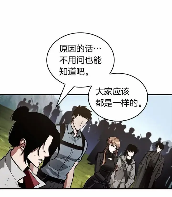 漫画《全知读者视角》210.不能吃的东西第107张图