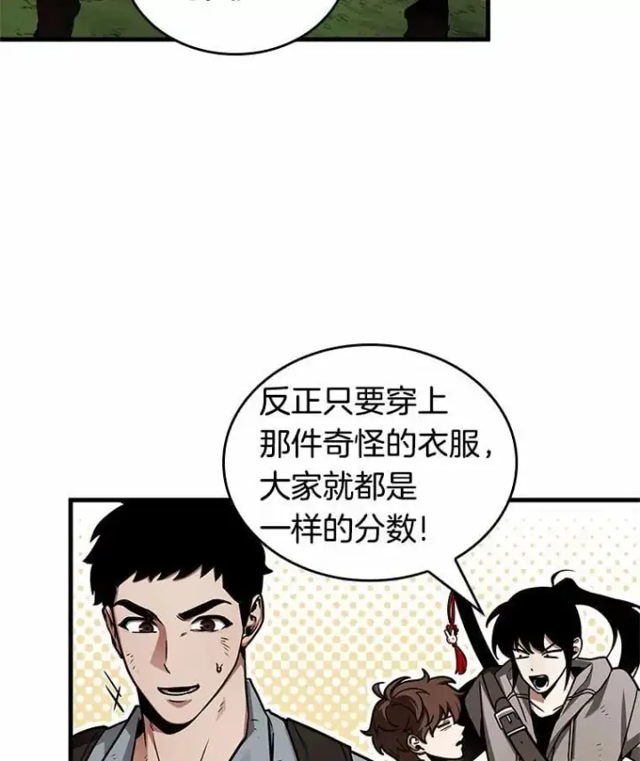 漫画《全知读者视角》210.不能吃的东西第114张图