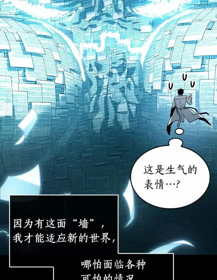 漫画《全知读者视角》210.不能吃的东西第19张图