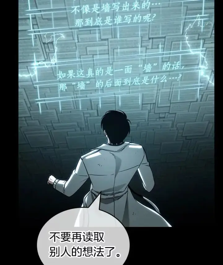 漫画《全知读者视角》210.不能吃的东西第42张图