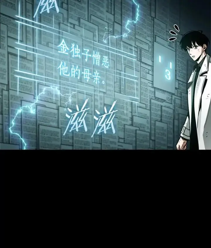 漫画《全知读者视角》210.不能吃的东西第51张图