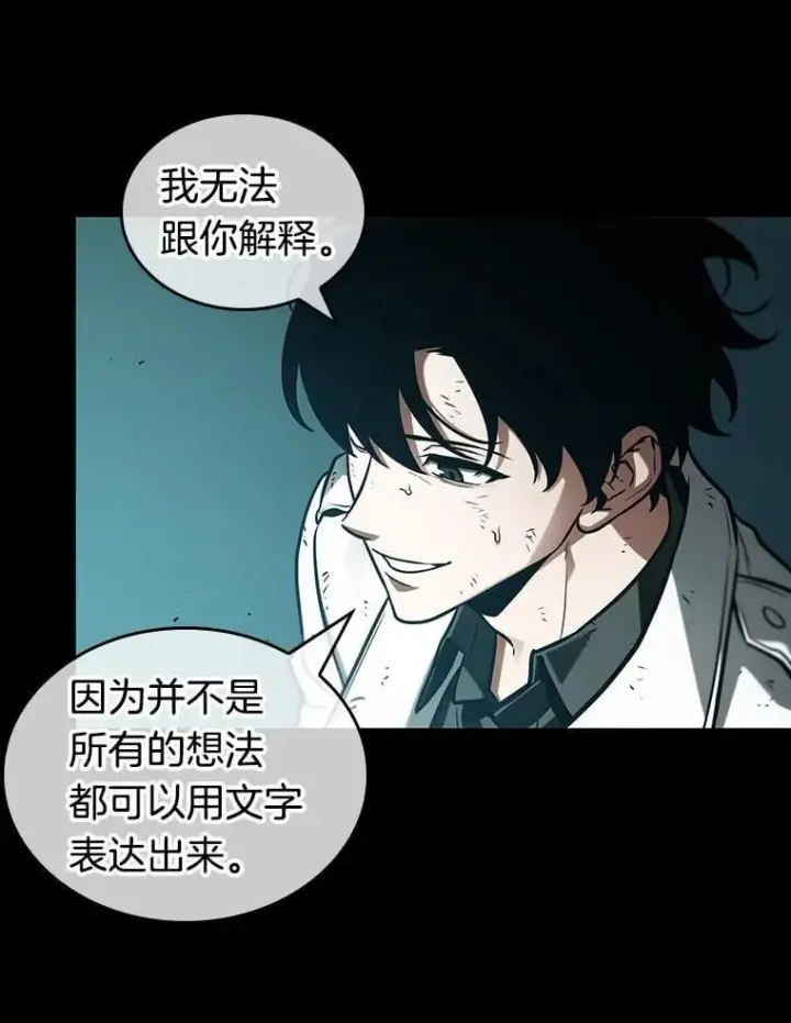 漫画《全知读者视角》210.不能吃的东西第58张图