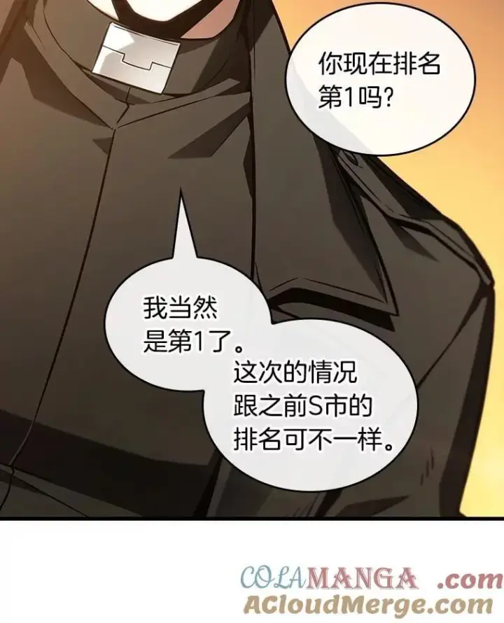漫画《全知读者视角》211.不能吃的东西第105张图