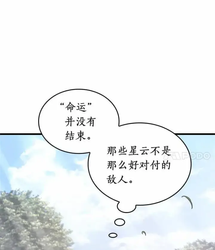漫画《全知读者视角》211.不能吃的东西第18张图