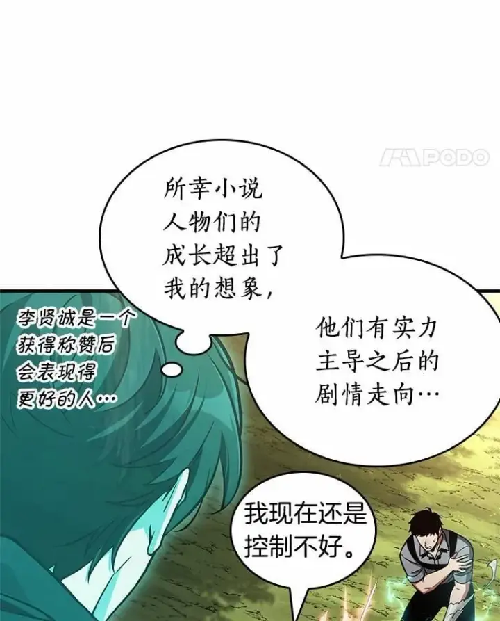 漫画《全知读者视角》211.不能吃的东西第42张图