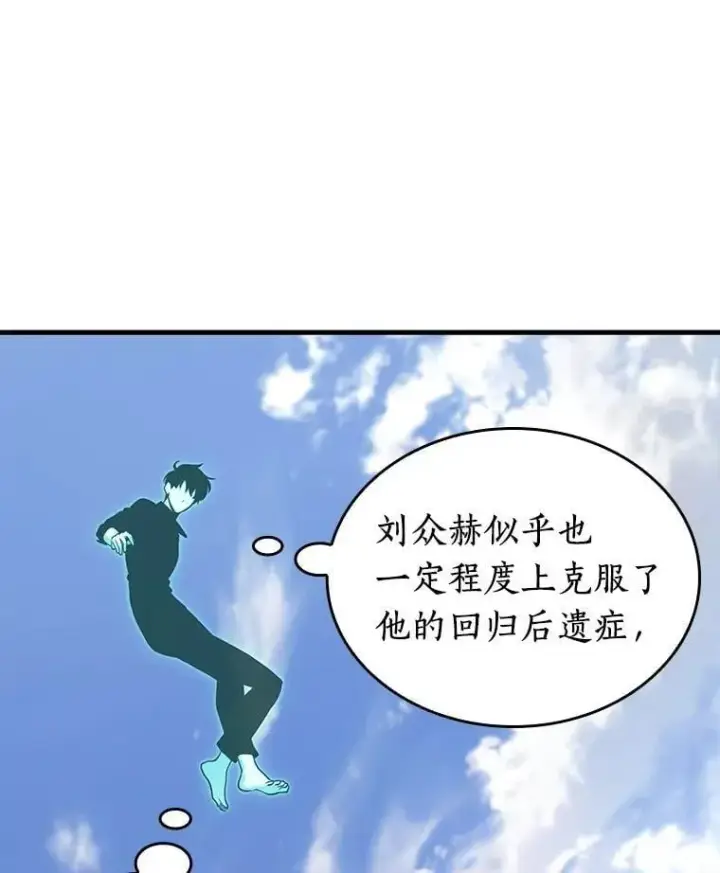 漫画《全知读者视角》211.不能吃的东西第54张图