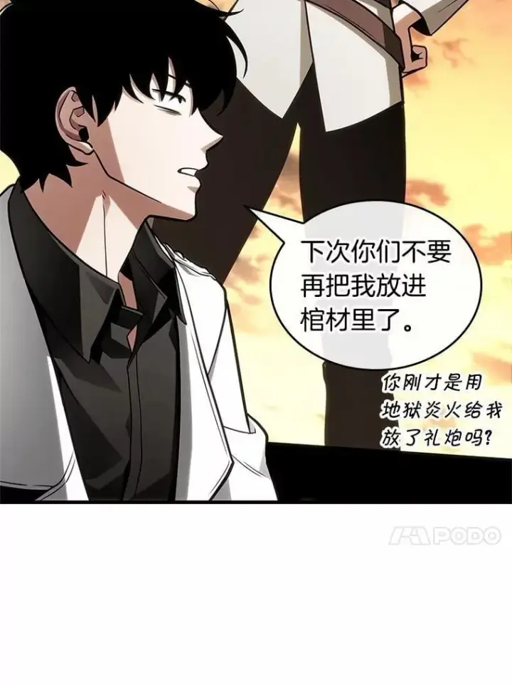 漫画《全知读者视角》211.不能吃的东西第82张图