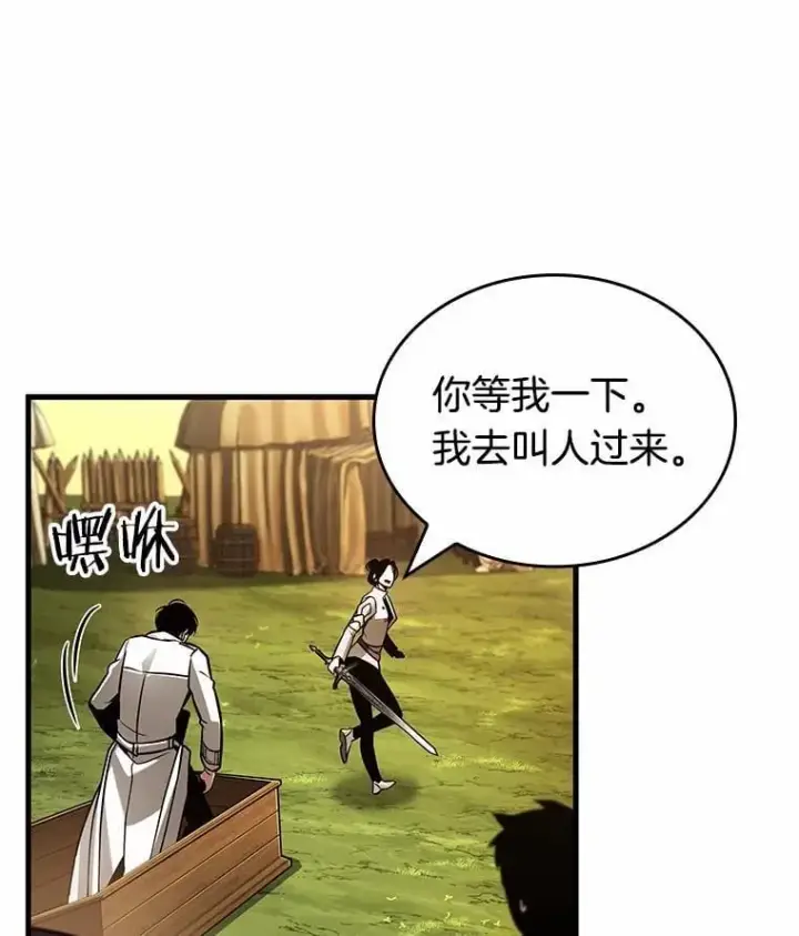 漫画《全知读者视角》211.不能吃的东西第83张图