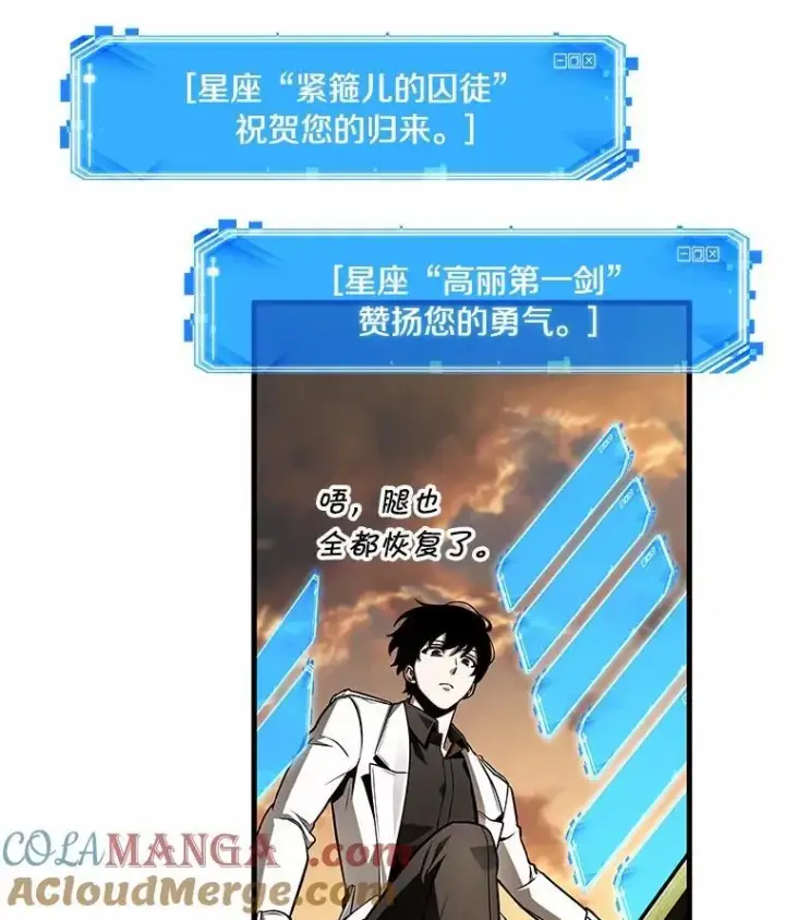 漫画《全知读者视角》211.不能吃的东西第85张图