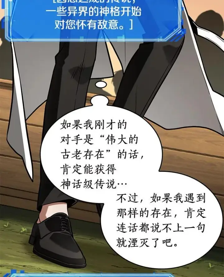 漫画《全知读者视角》211.不能吃的东西第91张图