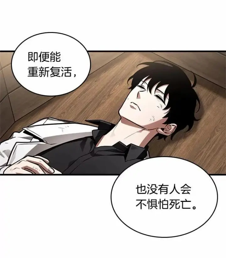 漫画《全知读者视角》210.第73个魔王第108张图