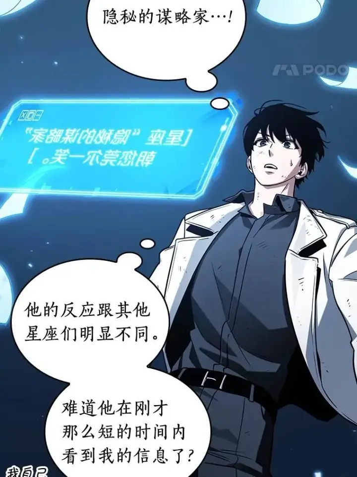 漫画《全知读者视角》210.第73个魔王第11张图
