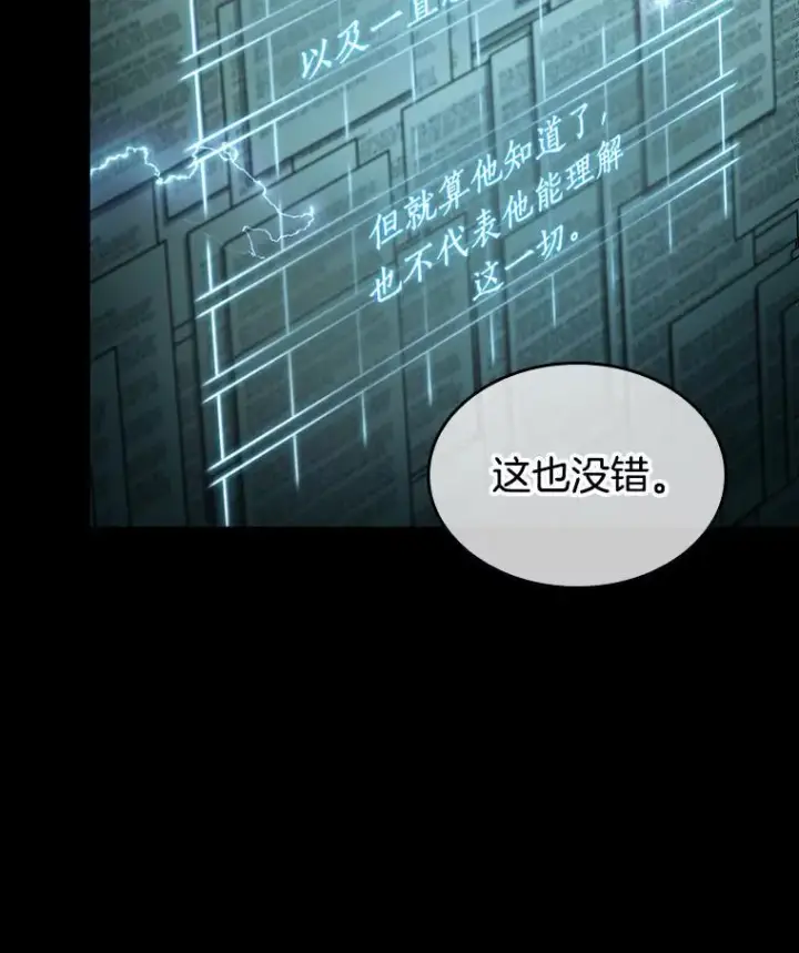 漫画《全知读者视角》210.第73个魔王第54张图