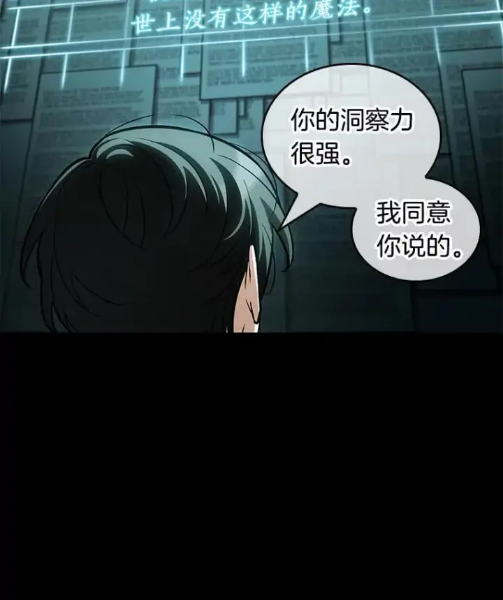 漫画《全知读者视角》210.第73个魔王第56张图