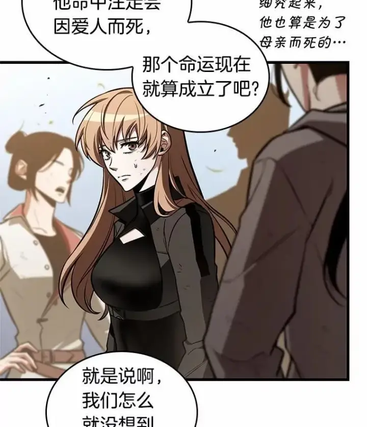 漫画《全知读者视角》211.第73个魔王第16张图
