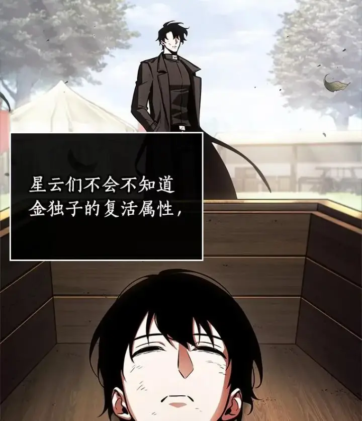 漫画《全知读者视角》211.第73个魔王第19张图