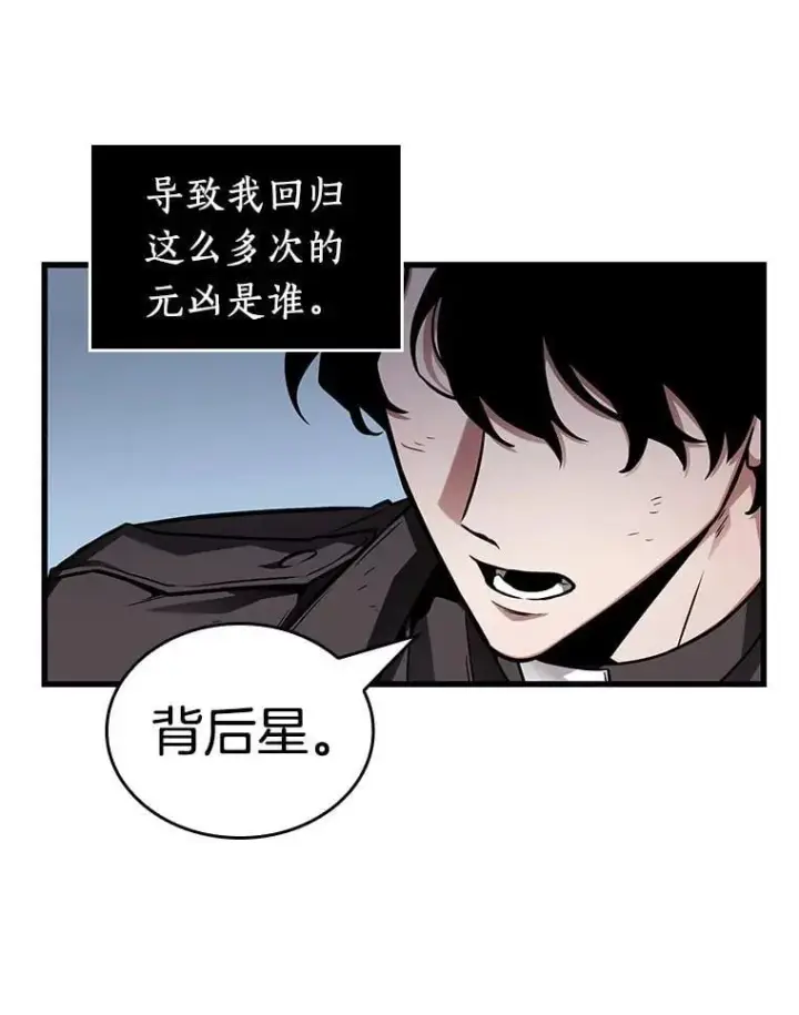 漫画《全知读者视角》211.第73个魔王第30张图