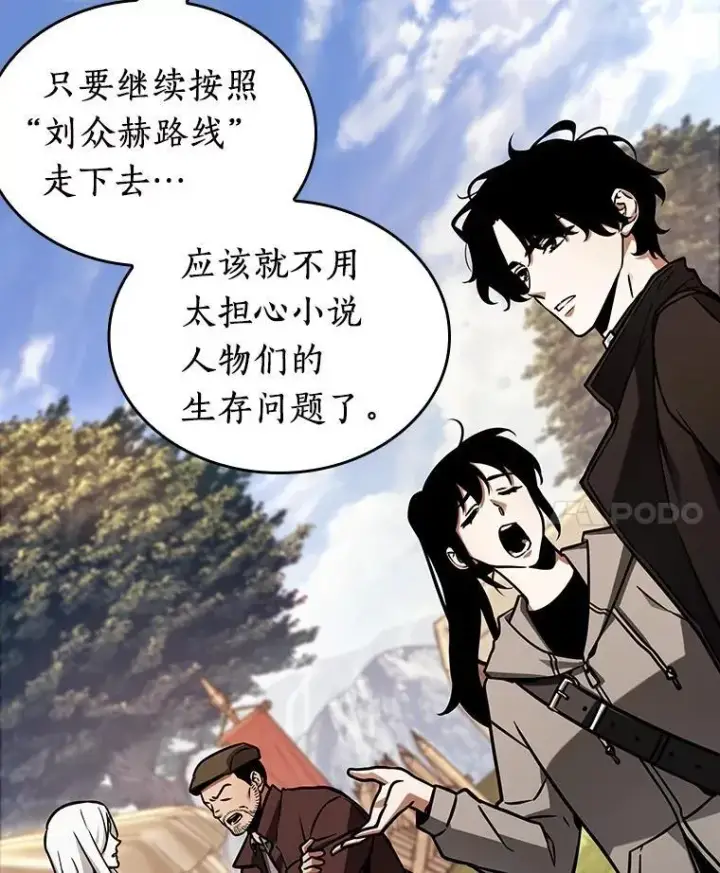 漫画《全知读者视角》211.第73个魔王第55张图