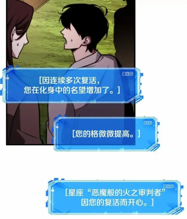 漫画《全知读者视角》211.第73个魔王第84张图