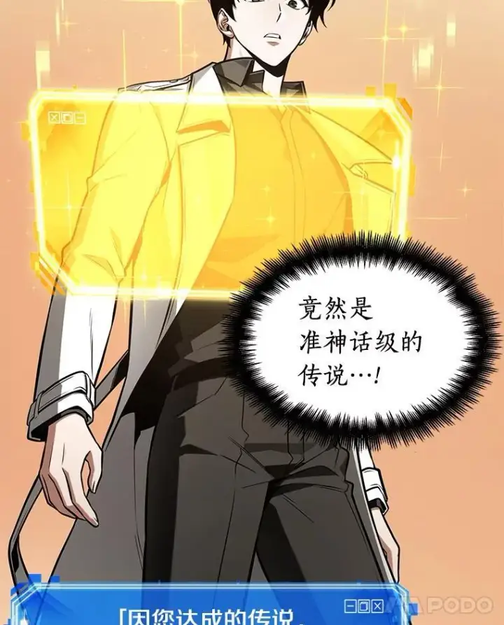 漫画《全知读者视角》211.第73个魔王第90张图