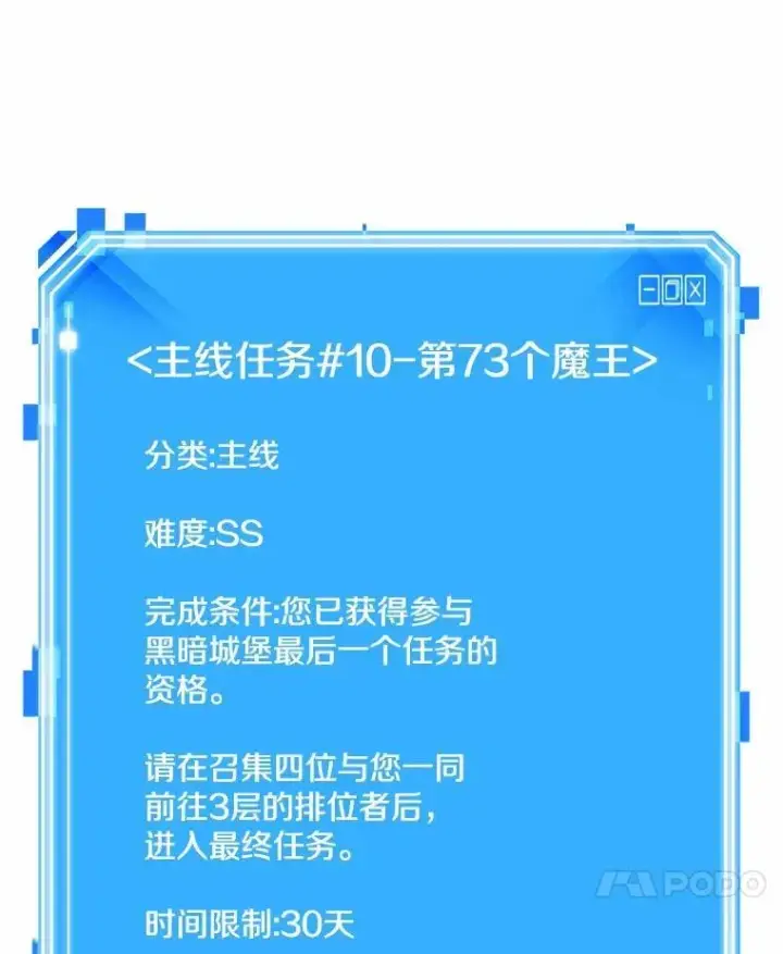 漫画《全知读者视角》212.第73个魔王第118张图