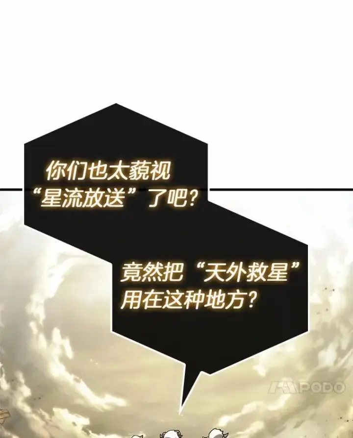漫画《全知读者视角》213.第73个魔王第100张图