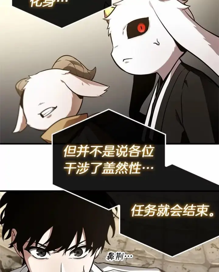 漫画《全知读者视角》213.第73个魔王第103张图