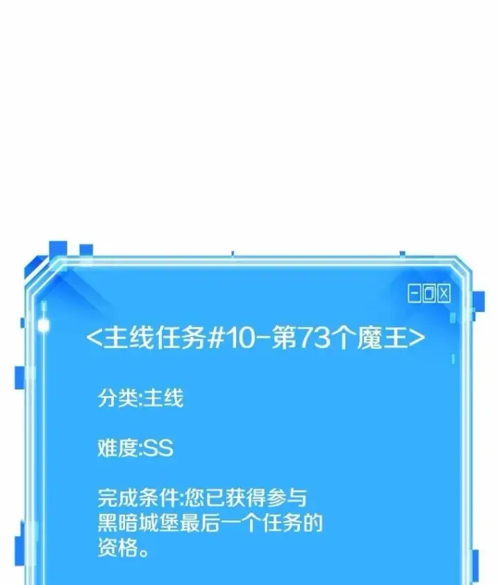 漫画《全知读者视角》213.第73个魔王第110张图