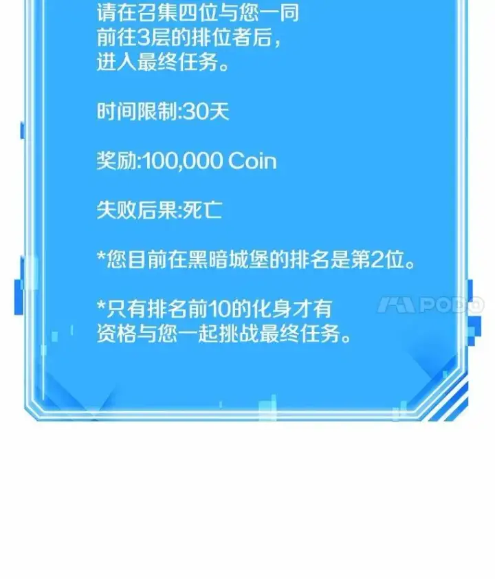 漫画《全知读者视角》213.第73个魔王第111张图