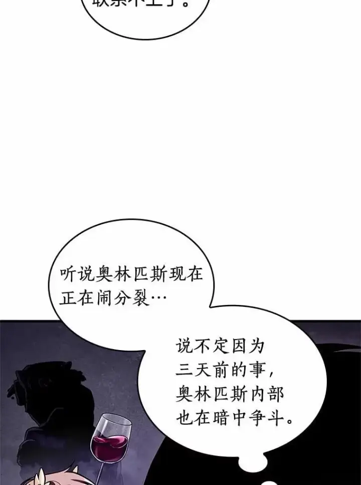漫画《全知读者视角》213.第73个魔王第28张图
