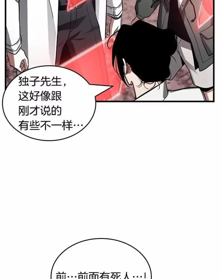 漫画《全知读者视角》213.第73个魔王第72张图