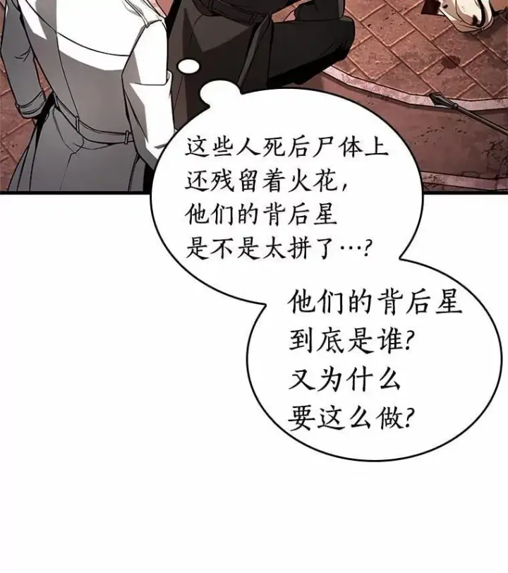 漫画《全知读者视角》213.第73个魔王第79张图