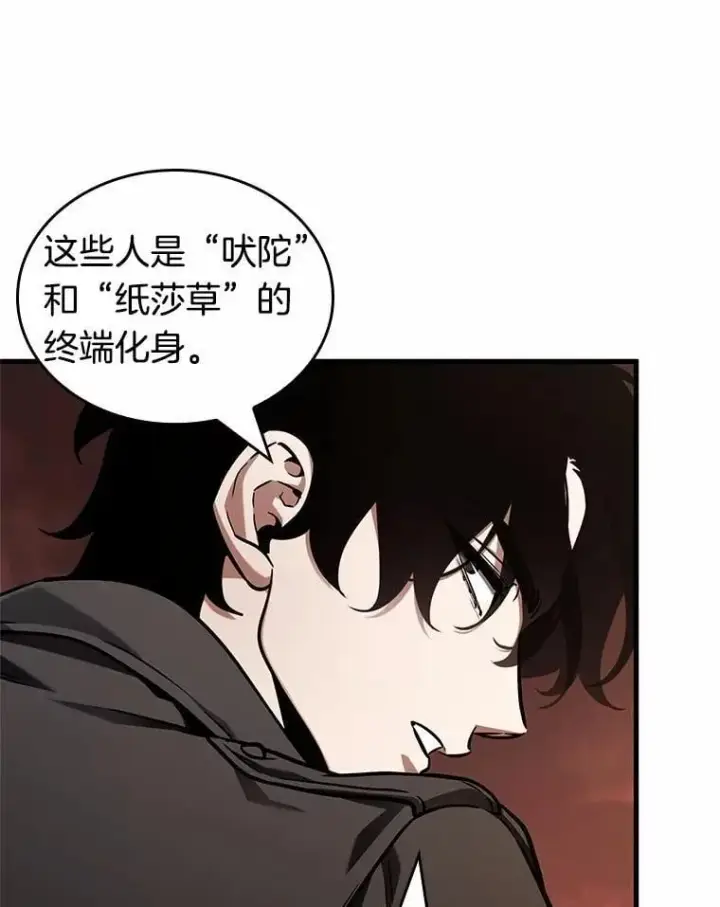 漫画《全知读者视角》213.第73个魔王第80张图
