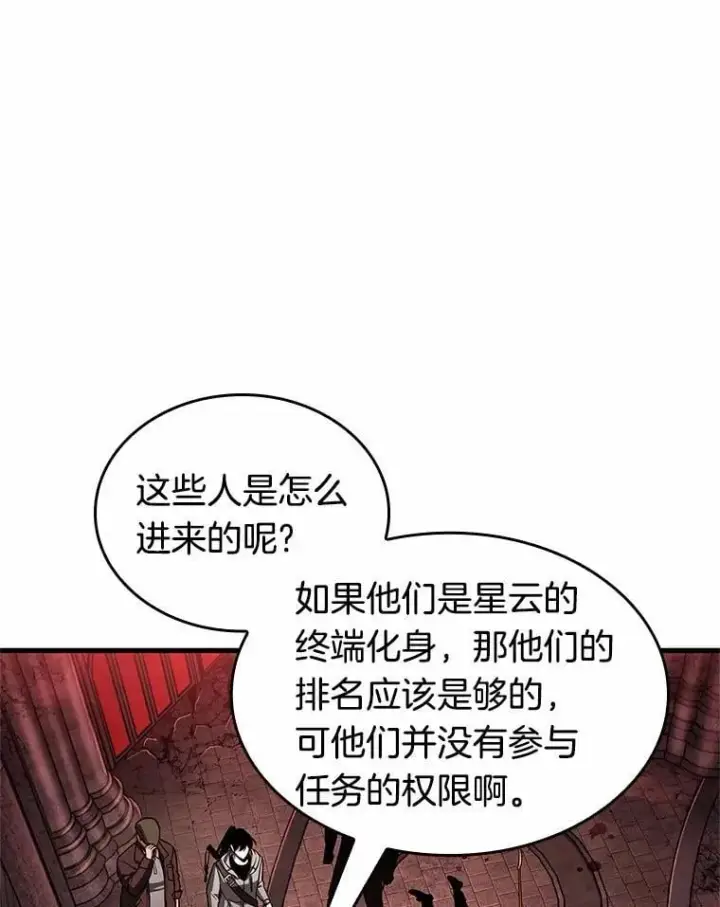 漫画《全知读者视角》213.第73个魔王第82张图