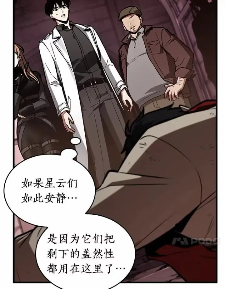 漫画《全知读者视角》213.第73个魔王第87张图