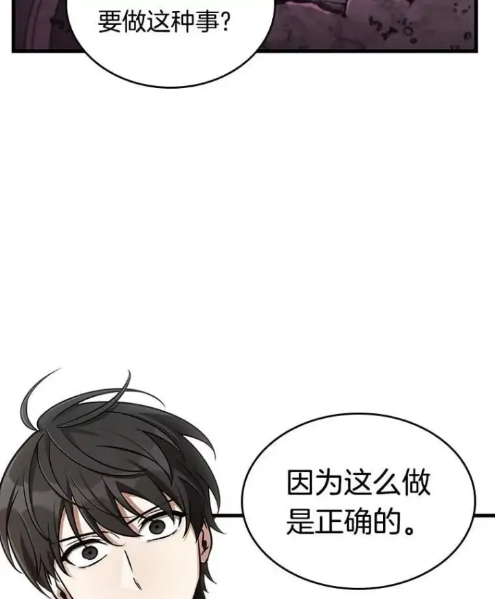 漫画《全知读者视角》214.第73个魔王第116张图