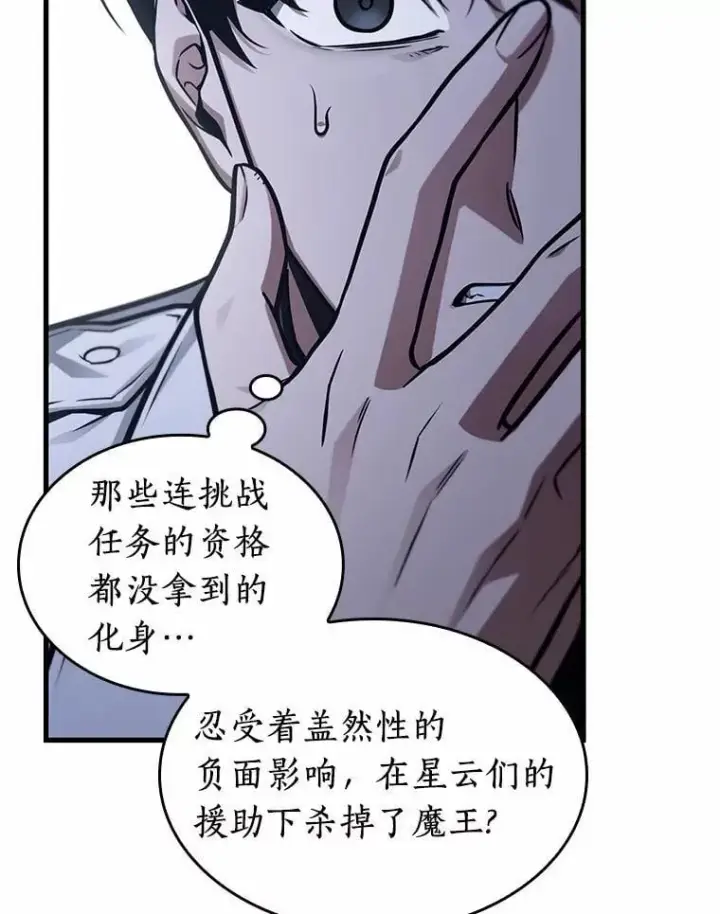 漫画《全知读者视角》214.第73个魔王第12张图