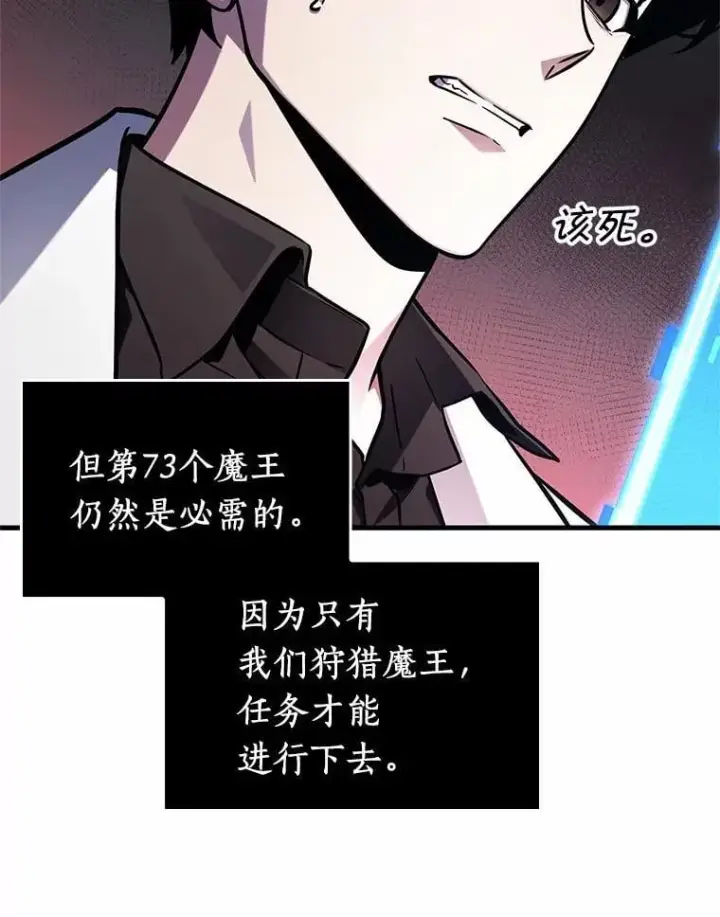 漫画《全知读者视角》214.第73个魔王第22张图