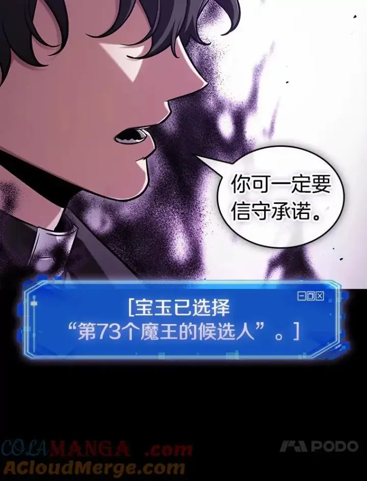 漫画《全知读者视角》214.第73个魔王第41张图