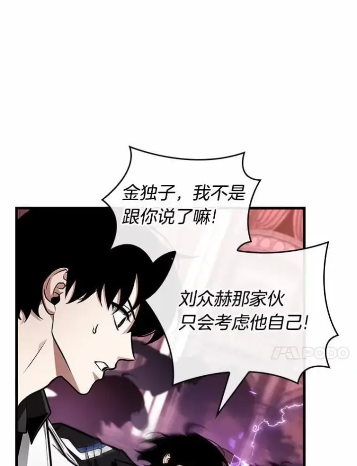 漫画《全知读者视角》214.第73个魔王第96张图