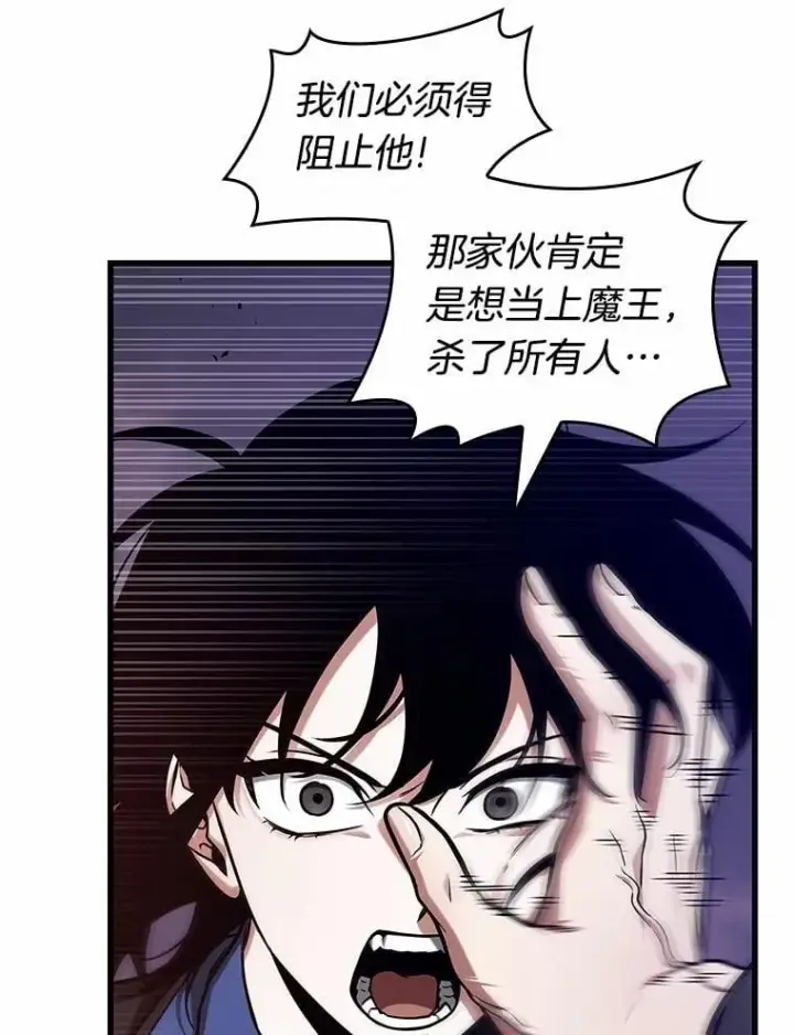 漫画《全知读者视角》214.第73个魔王第98张图
