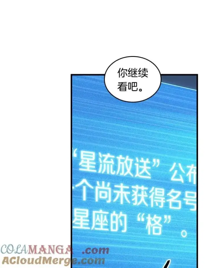 漫画《全知读者视角》215.第73个魔王第97张图